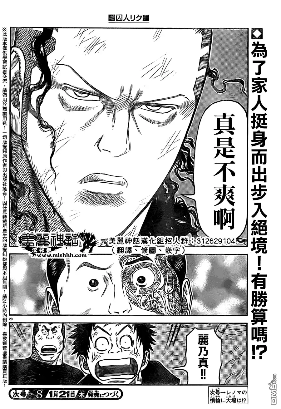《特极囚犯》第236话 真友 第17页