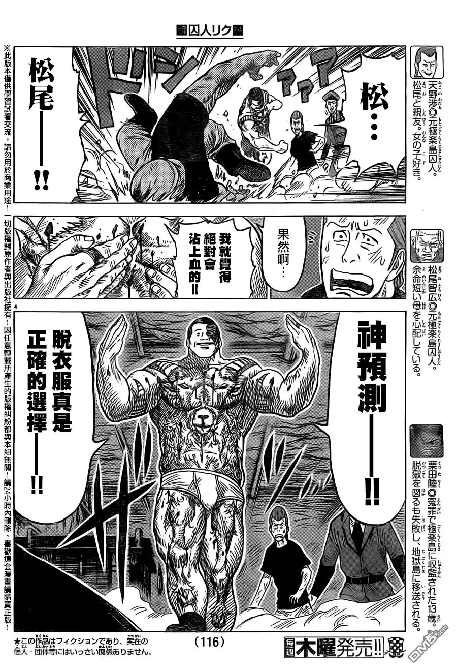 《特极囚犯》第236话 真友 第3页