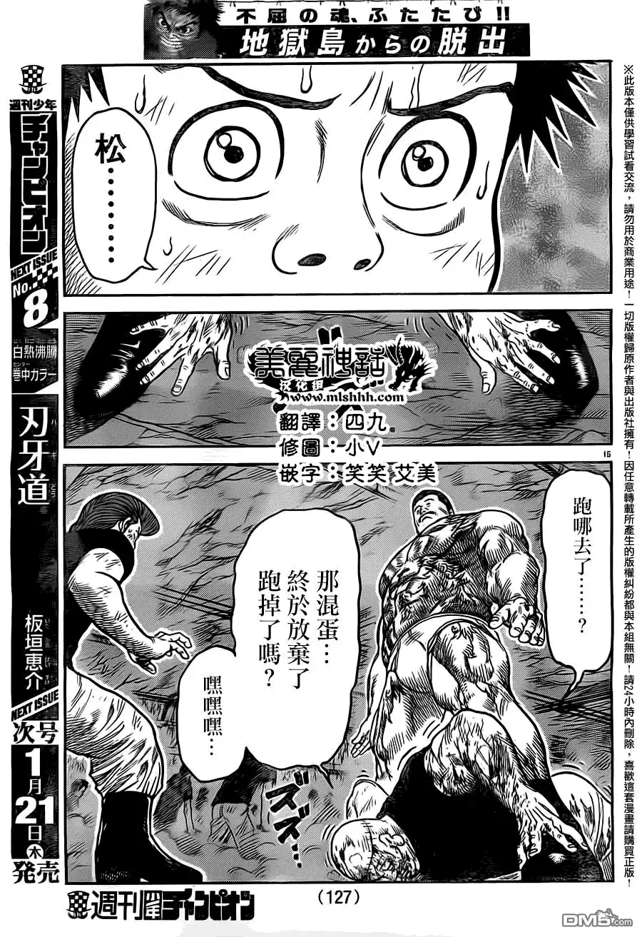 《特极囚犯》第236话 真友 第13页