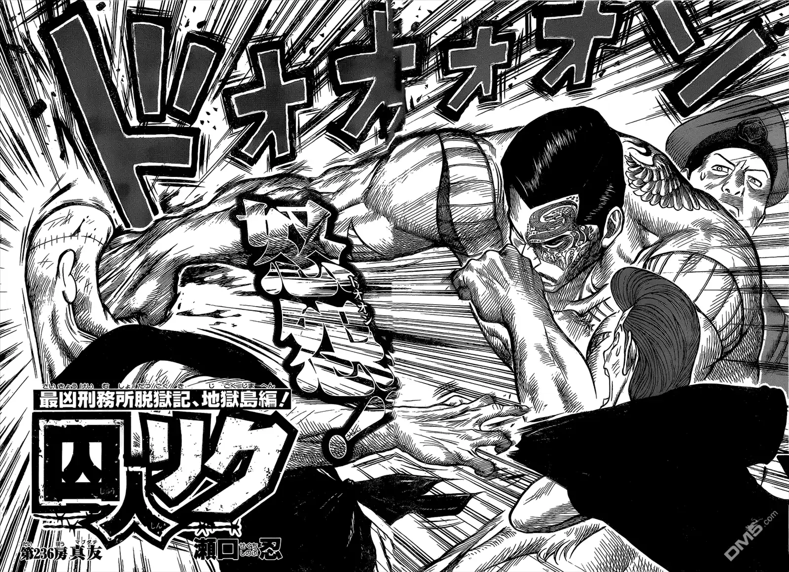 《特极囚犯》第236话 真友 第2页
