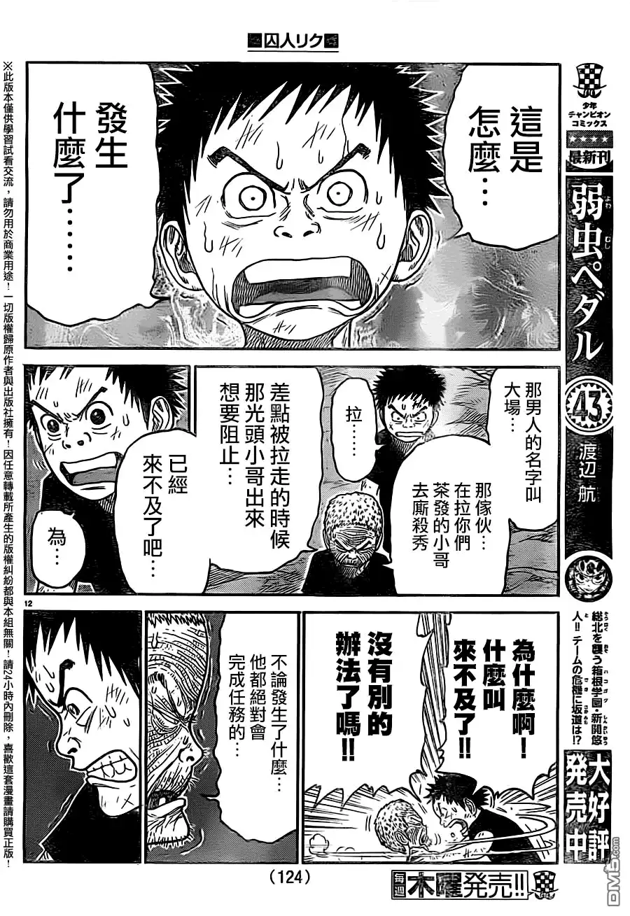 《特极囚犯》第236话 真友 第10页