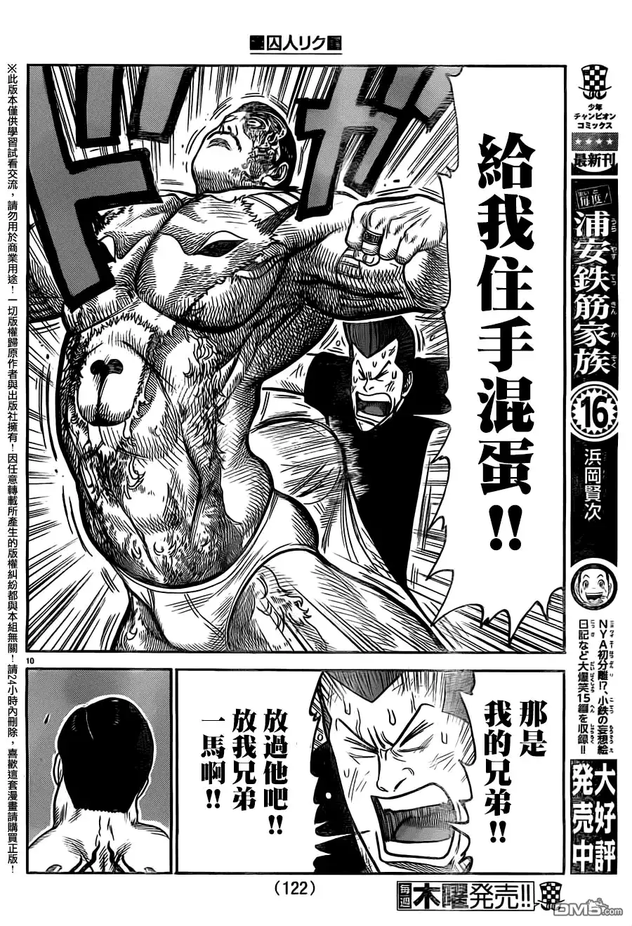 《特极囚犯》第236话 真友 第8页