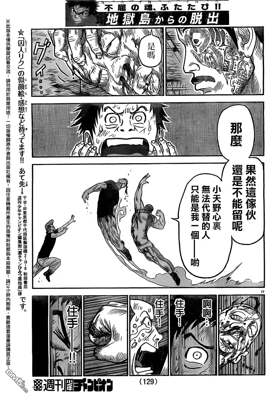 《特极囚犯》第236话 真友 第15页