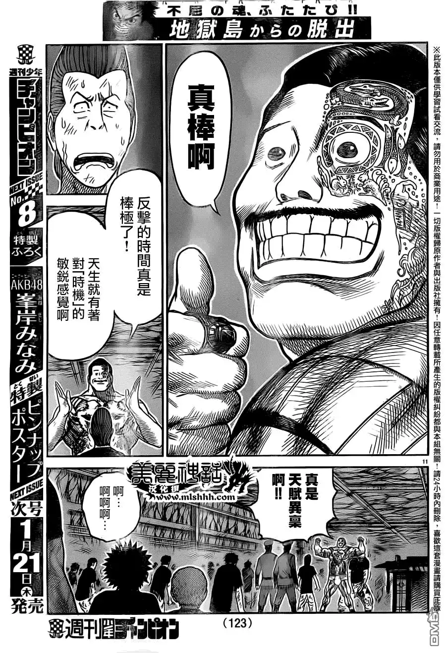 《特极囚犯》第236话 真友 第9页