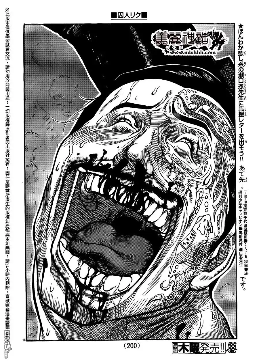 《特极囚犯》第237话 握手 第14页