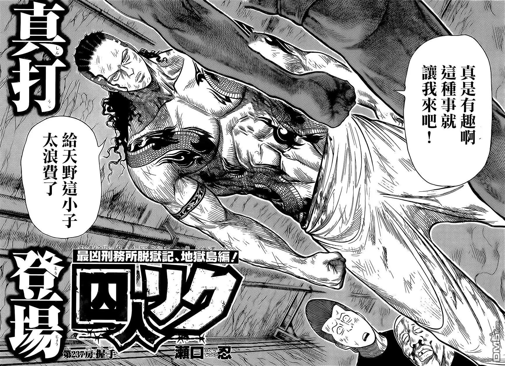《特极囚犯》第237话 握手 第2页