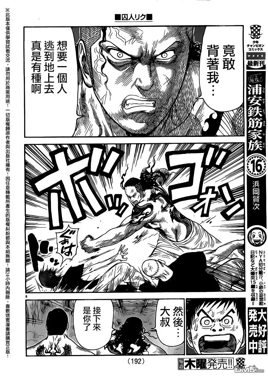 《特极囚犯》第237话 握手 第7页