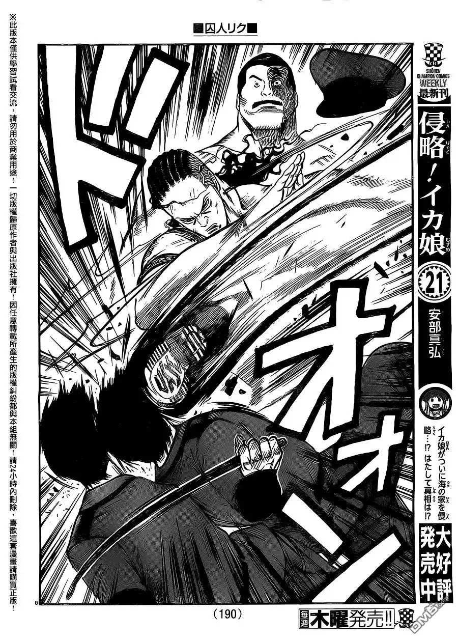 《特极囚犯》第237话 握手 第5页