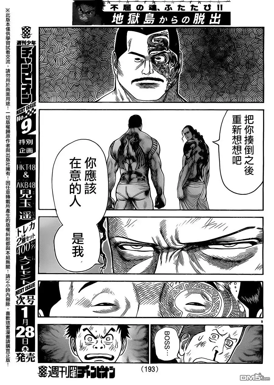 《特极囚犯》第237话 握手 第8页