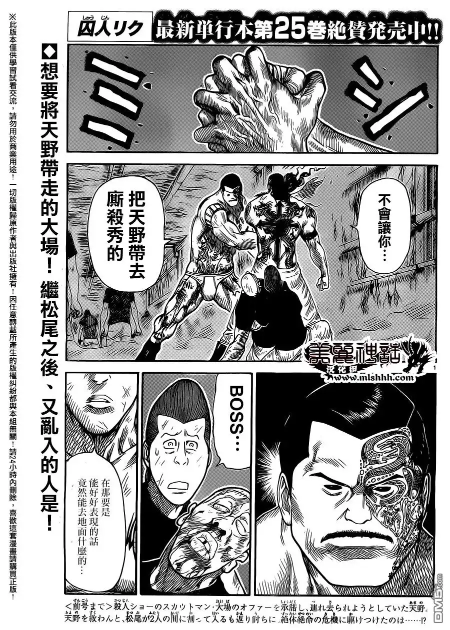 《特极囚犯》第237话 握手 第1页