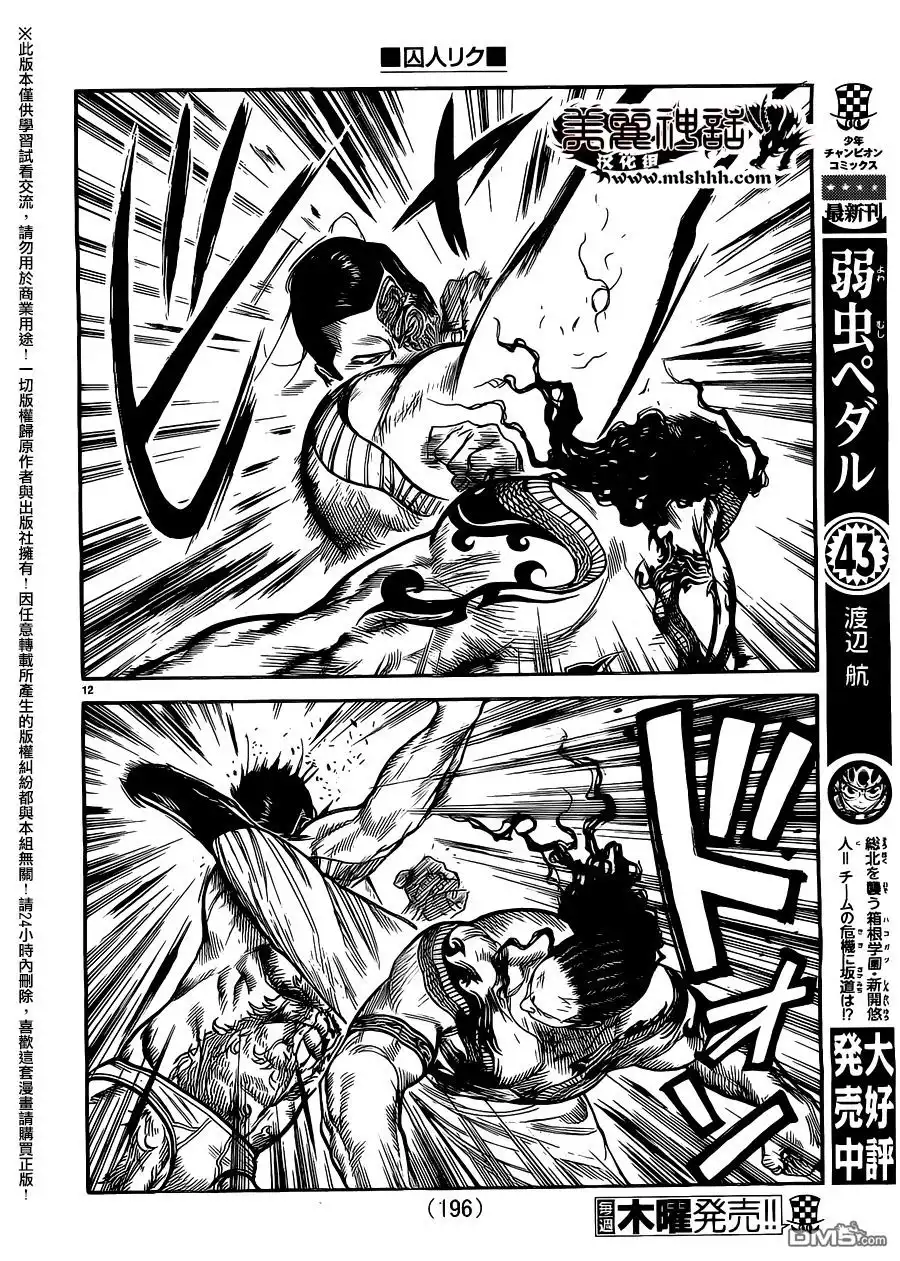 《特极囚犯》第237话 握手 第10页