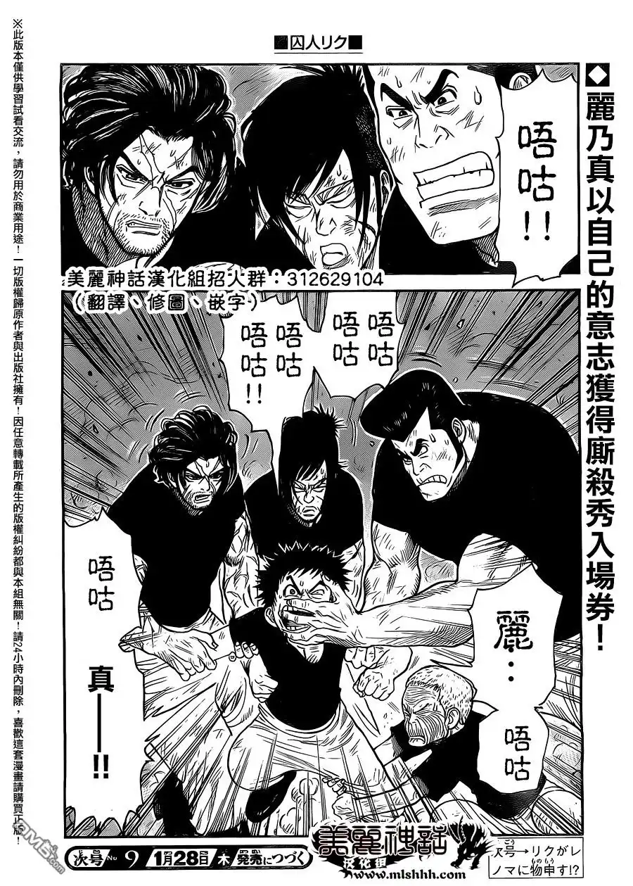 《特极囚犯》第237话 握手 第17页