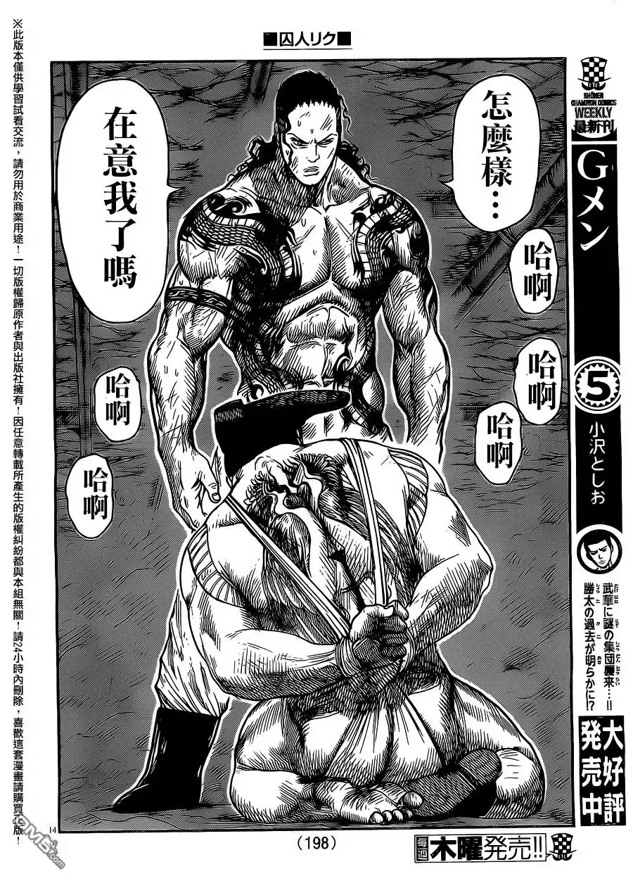 《特极囚犯》第237话 握手 第12页