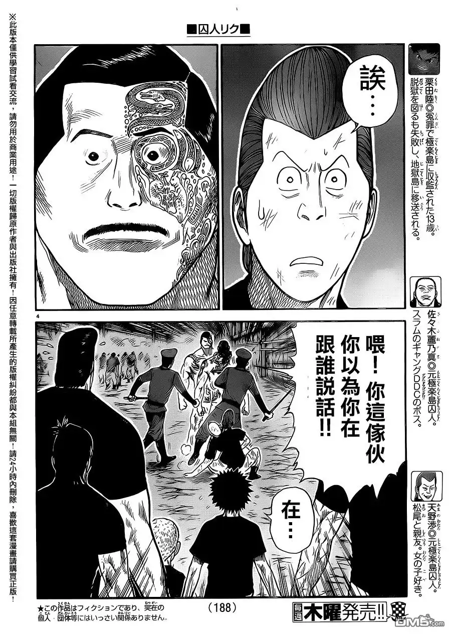 《特极囚犯》第237话 握手 第3页