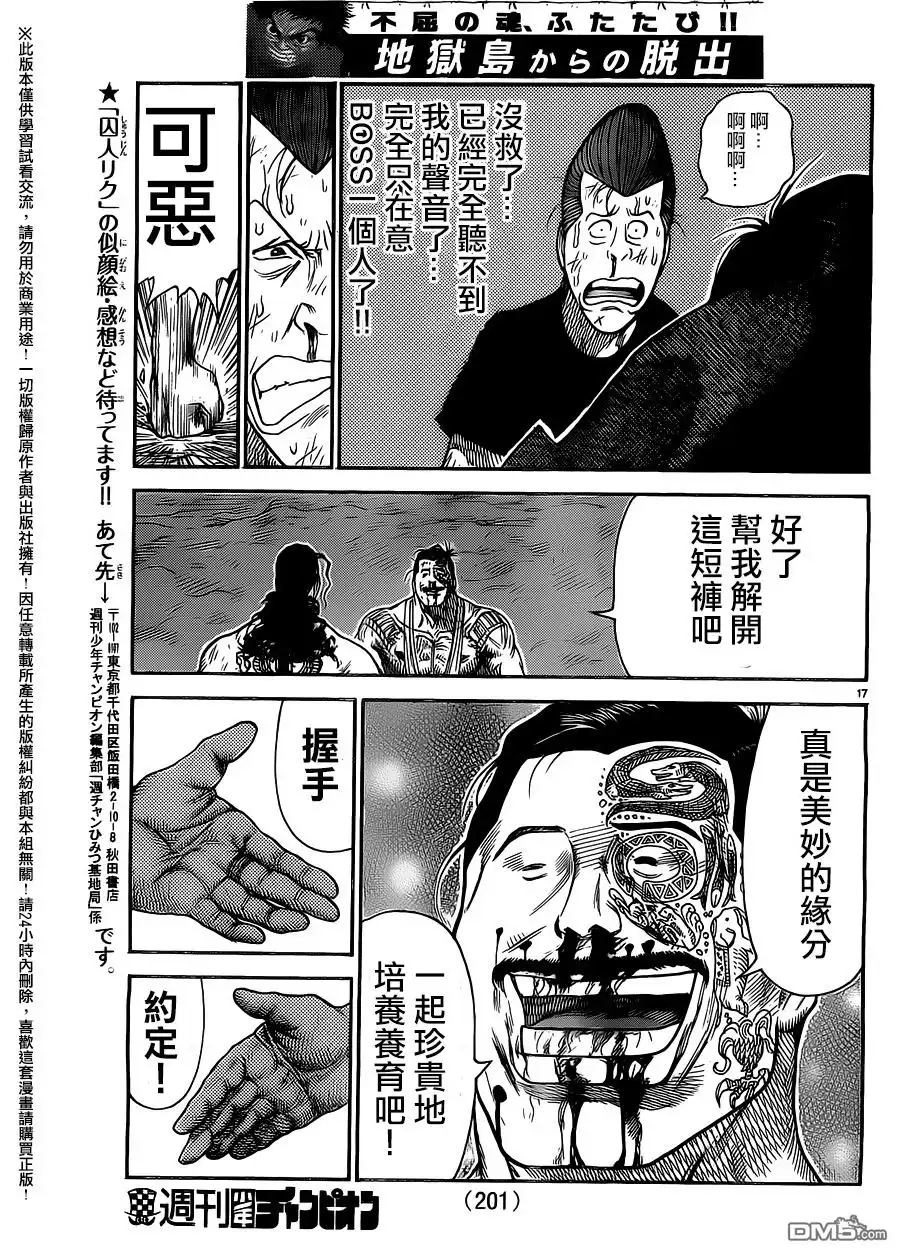 《特极囚犯》第237话 握手 第15页