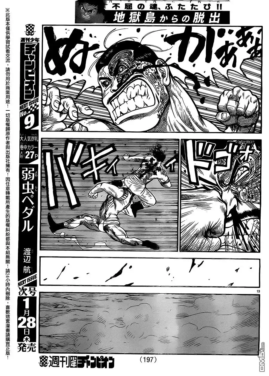 《特极囚犯》第237话 握手 第11页