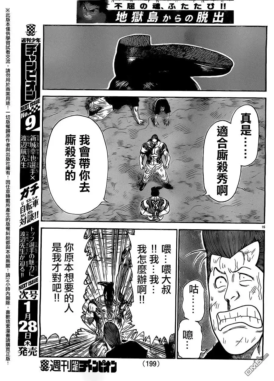 《特极囚犯》第237话 握手 第13页