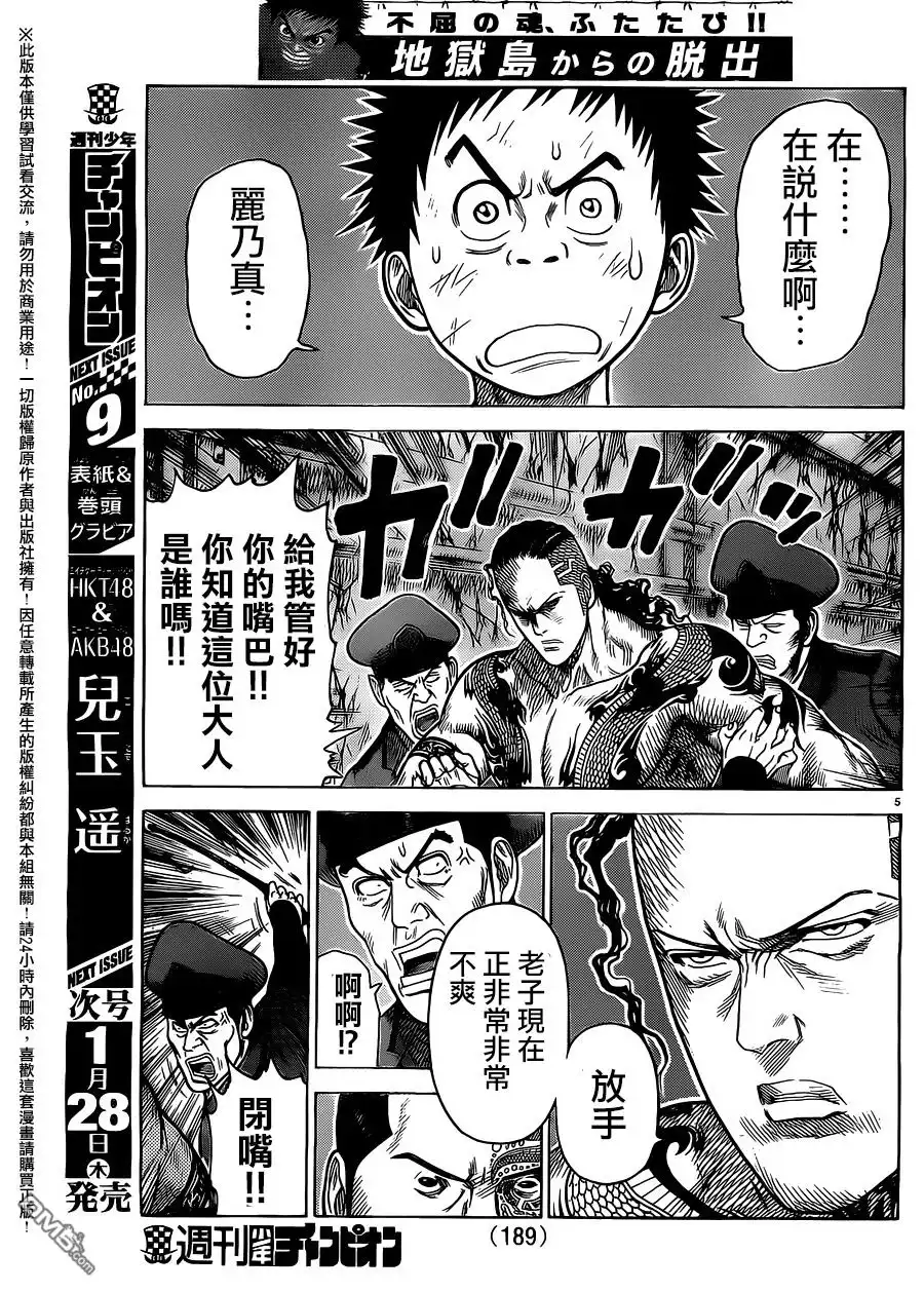 《特极囚犯》第237话 握手 第4页