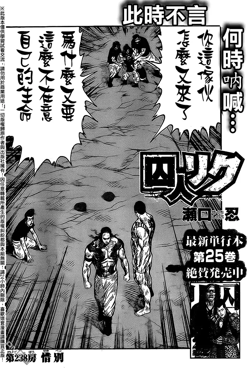 《特极囚犯》第238话 惜别 第2页