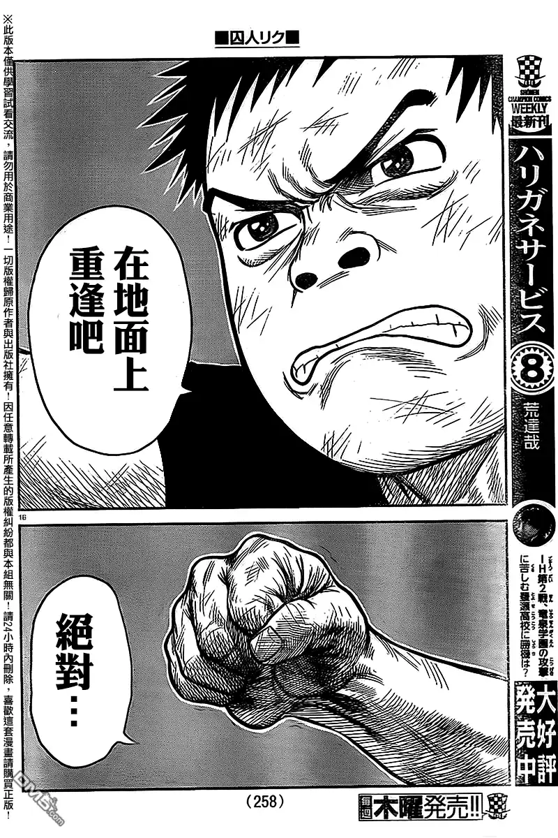 《特极囚犯》第238话 惜别 第15页
