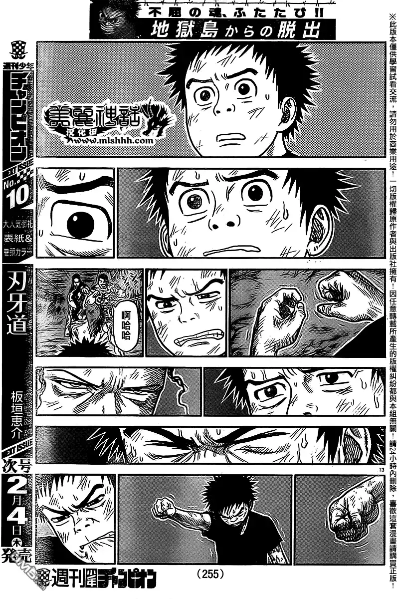 《特极囚犯》第238话 惜别 第12页