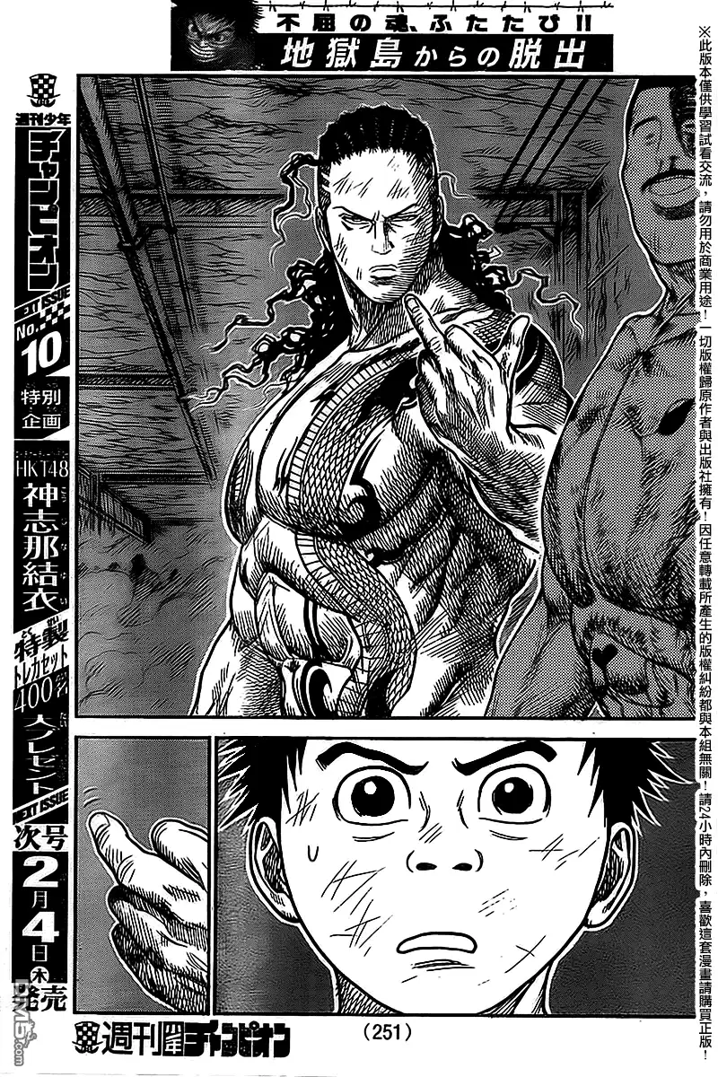 《特极囚犯》第238话 惜别 第9页