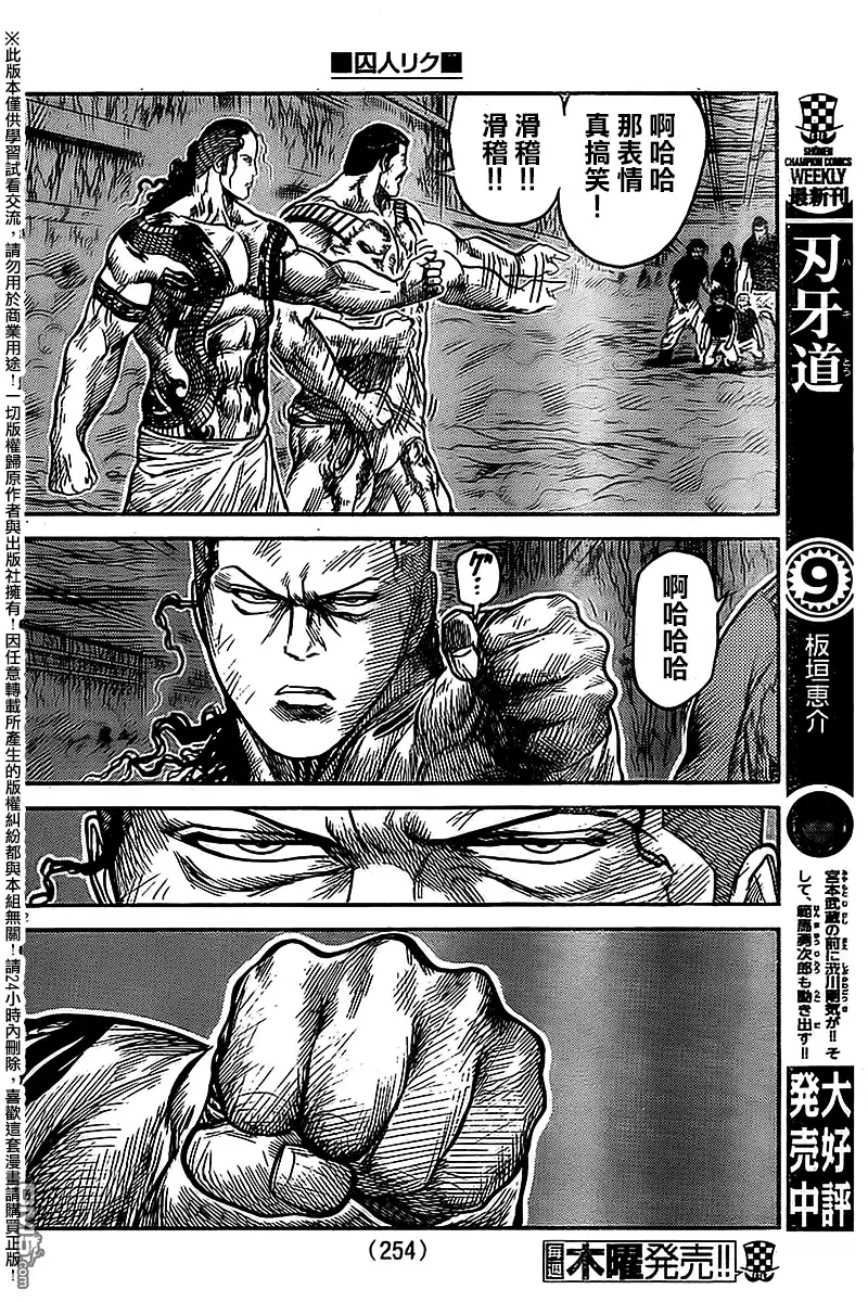 《特极囚犯》第238话 惜别 第11页