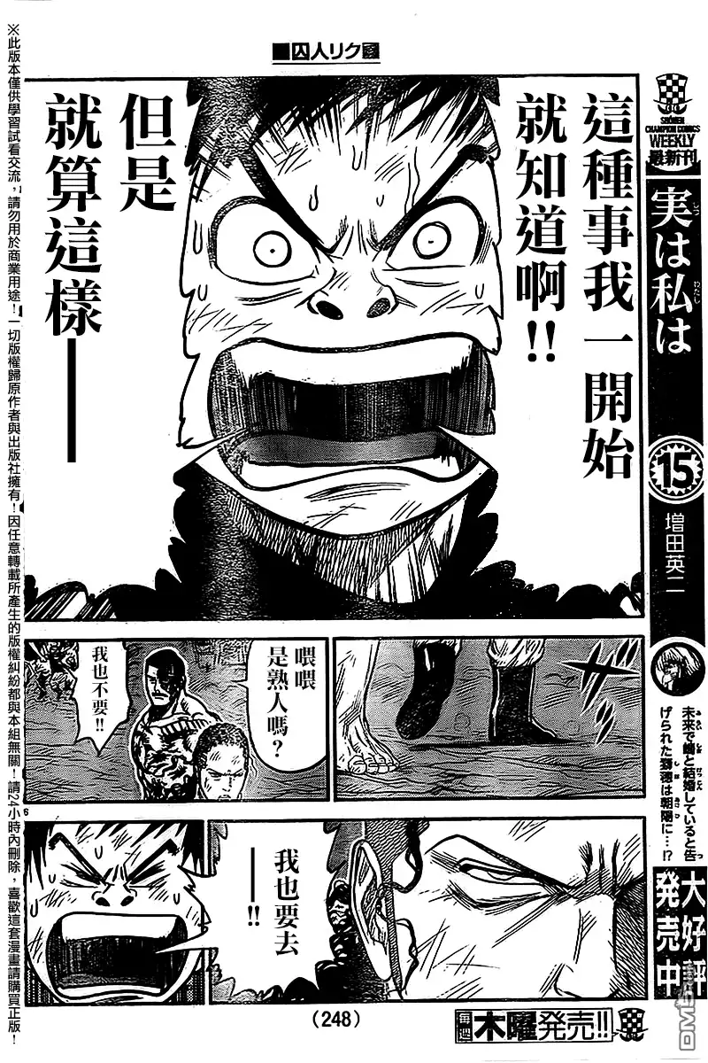 《特极囚犯》第238话 惜别 第6页