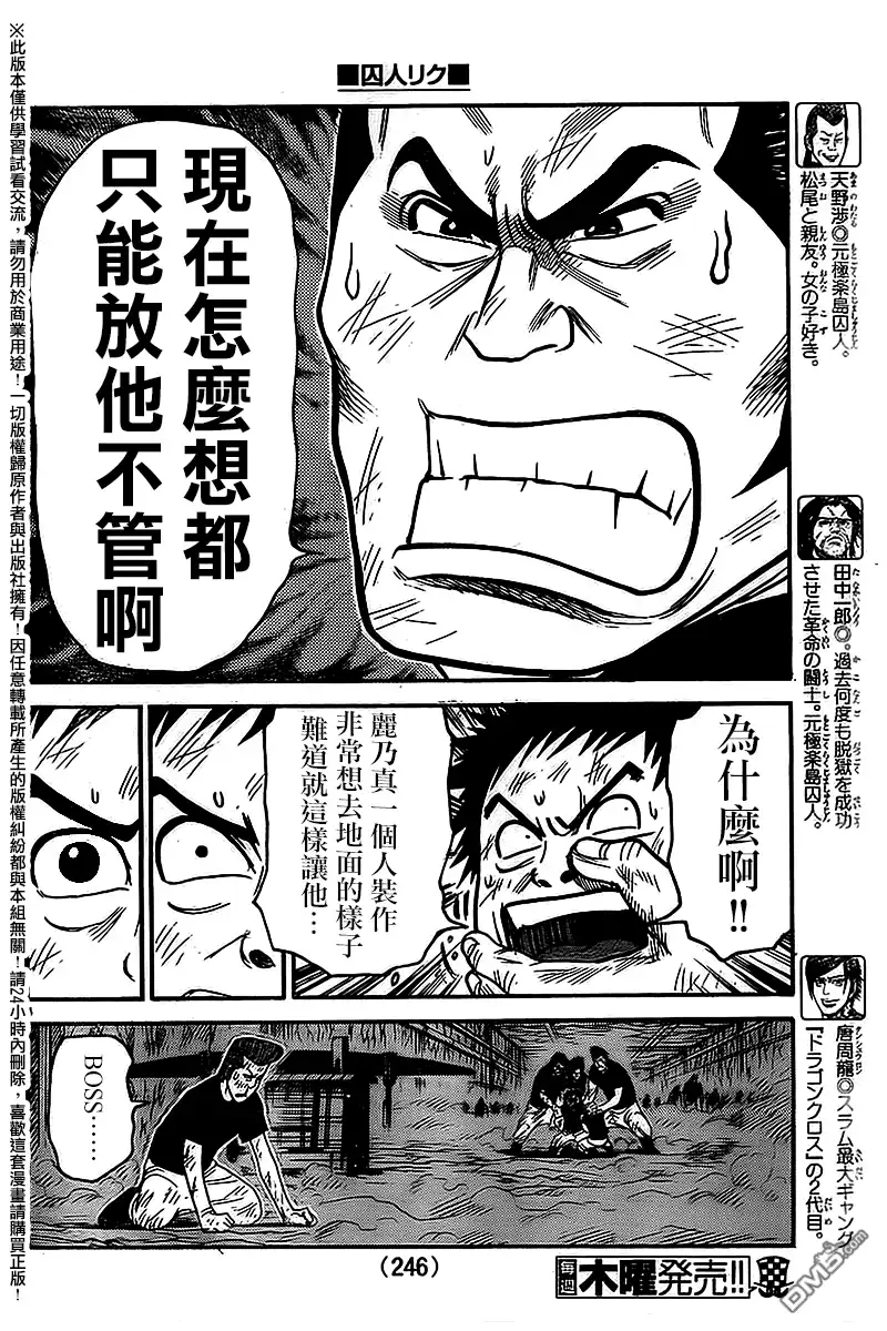 《特极囚犯》第238话 惜别 第4页