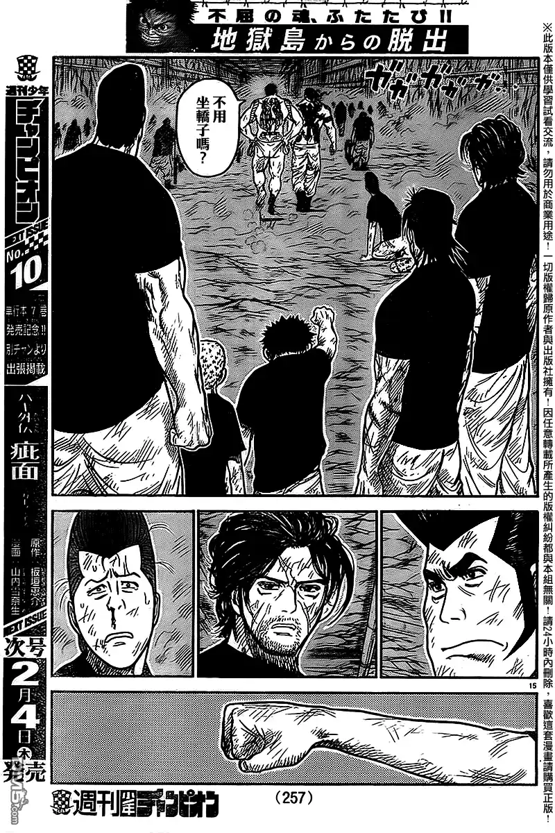 《特极囚犯》第238话 惜别 第14页