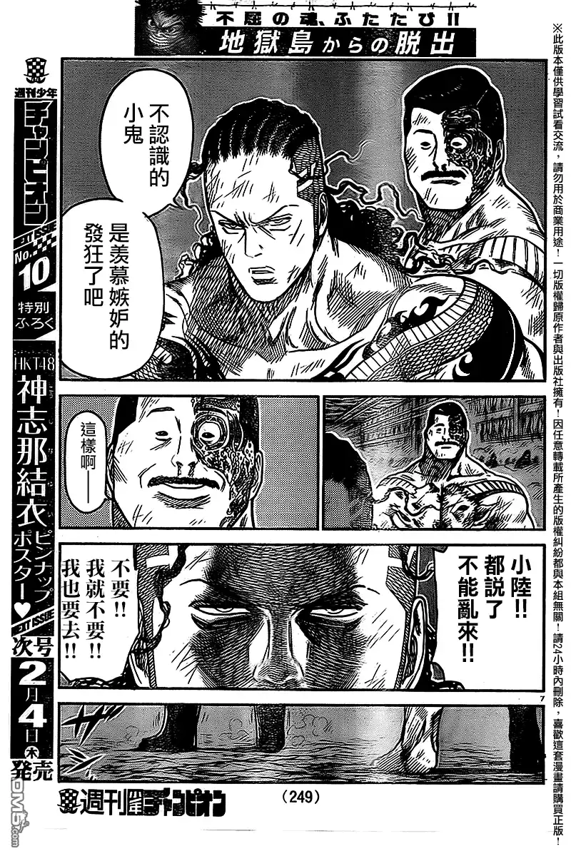 《特极囚犯》第238话 惜别 第7页