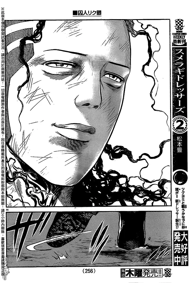 《特极囚犯》第238话 惜别 第13页