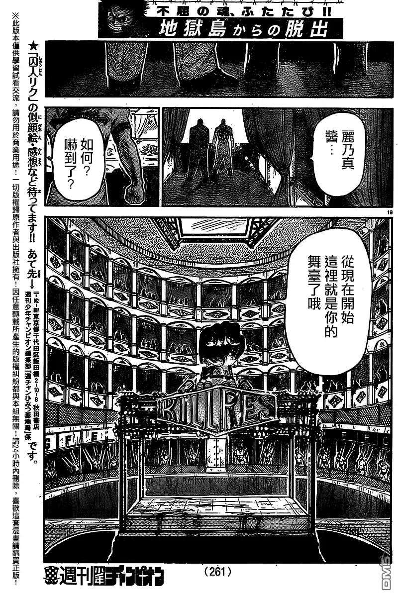 《特极囚犯》第238话 惜别 第18页