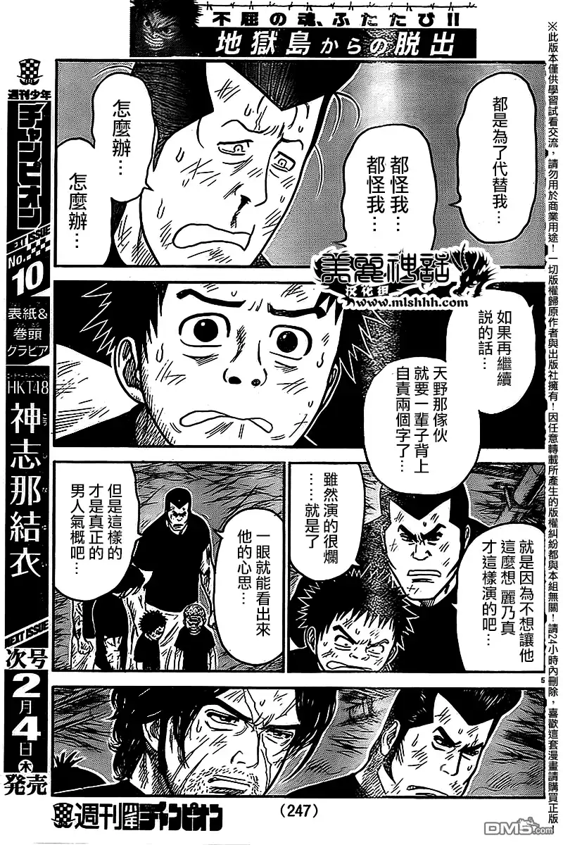《特极囚犯》第238话 惜别 第5页