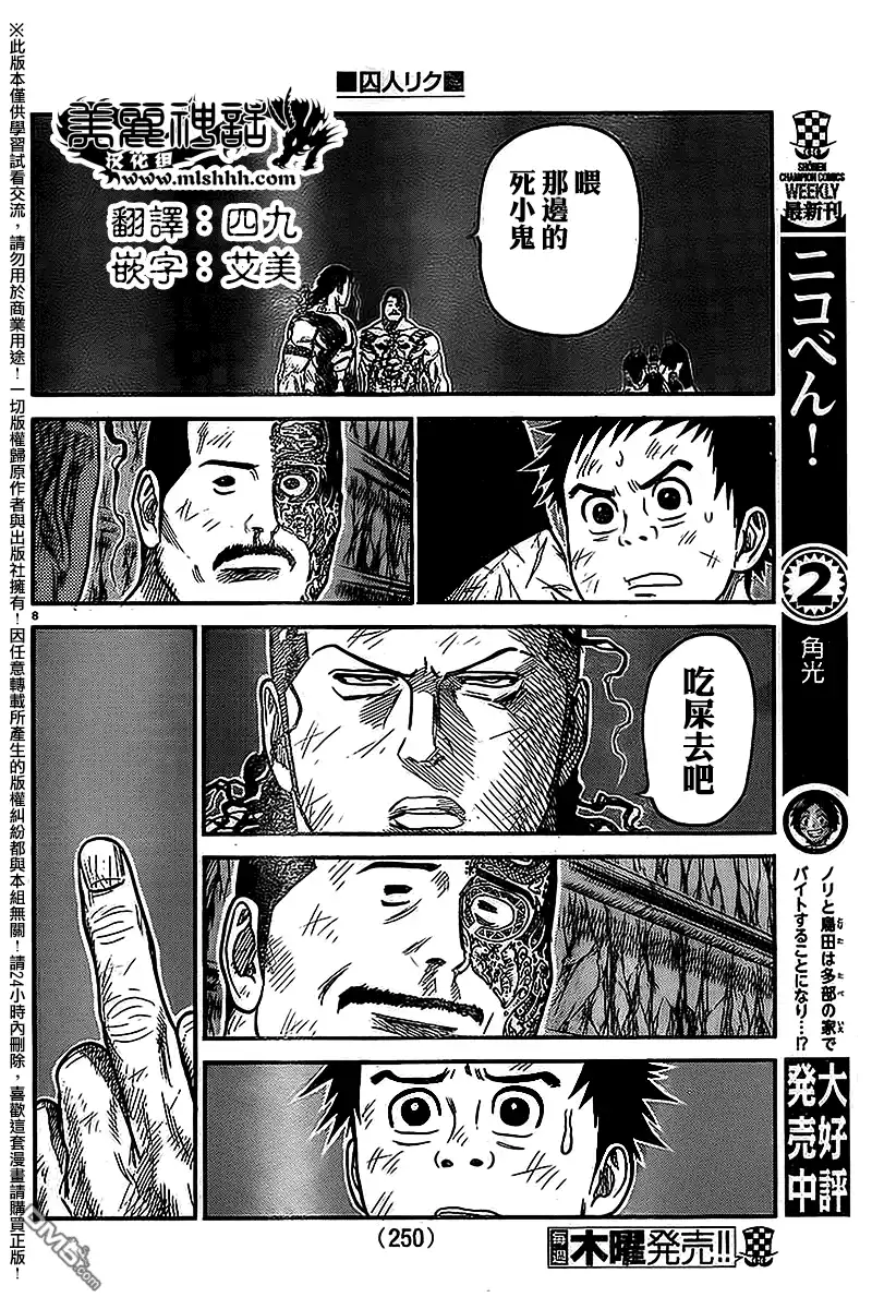 《特极囚犯》第238话 惜别 第8页