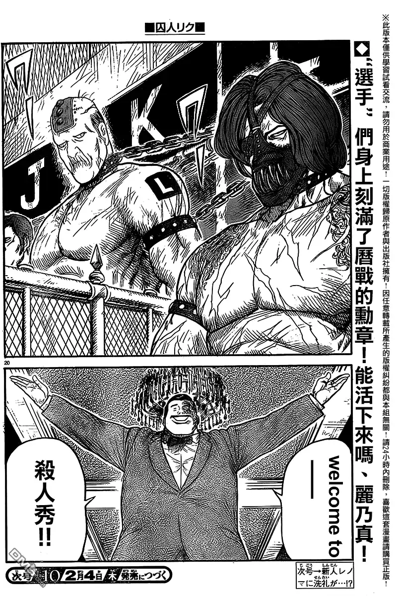 《特极囚犯》第238话 惜别 第19页