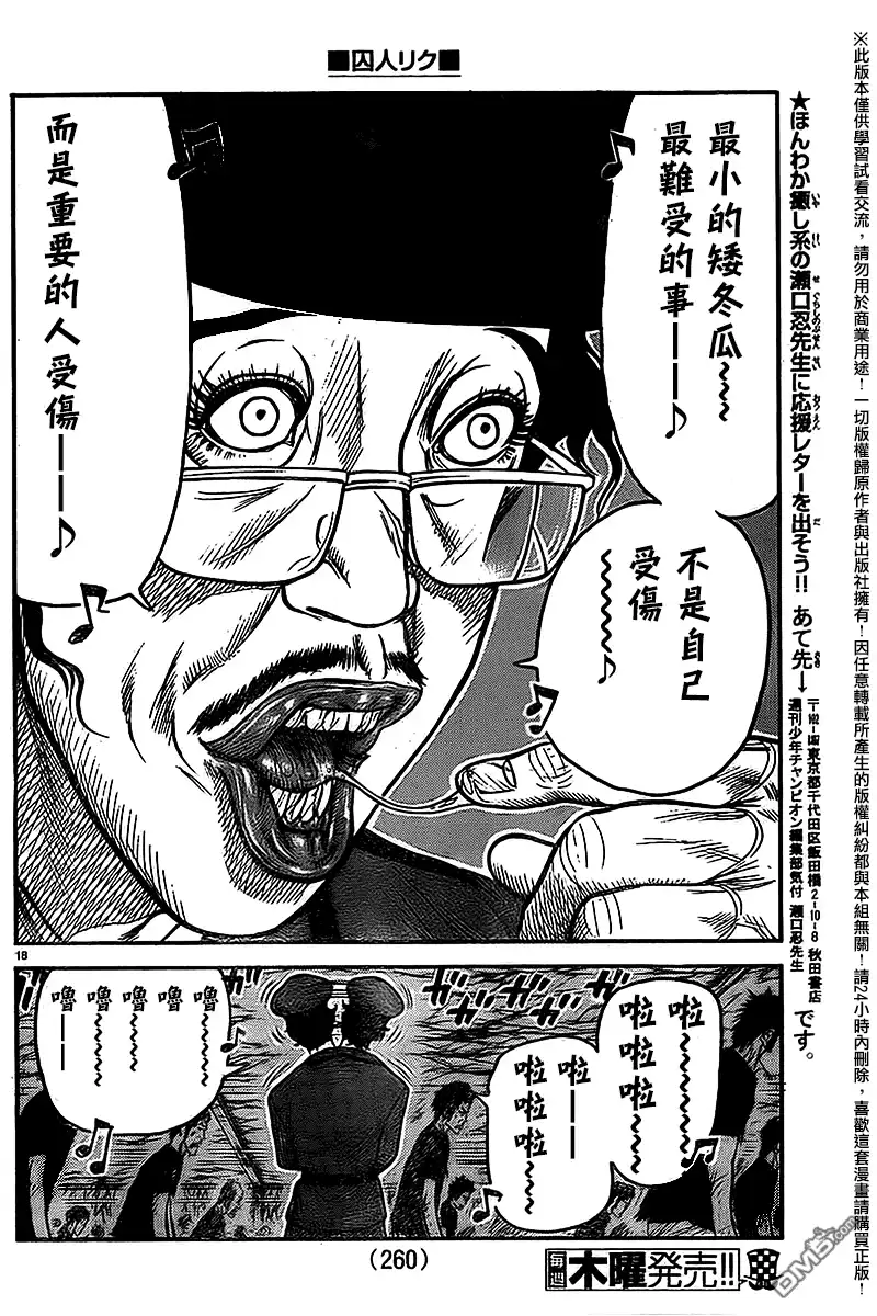 《特极囚犯》第238话 惜别 第17页