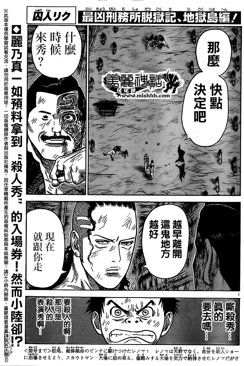 《特极囚犯》第238话 惜别 第1页