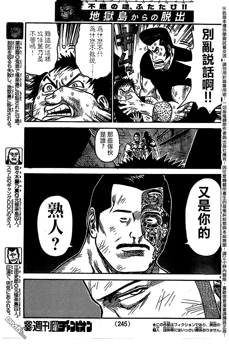 《特极囚犯》第238话 惜别 第3页