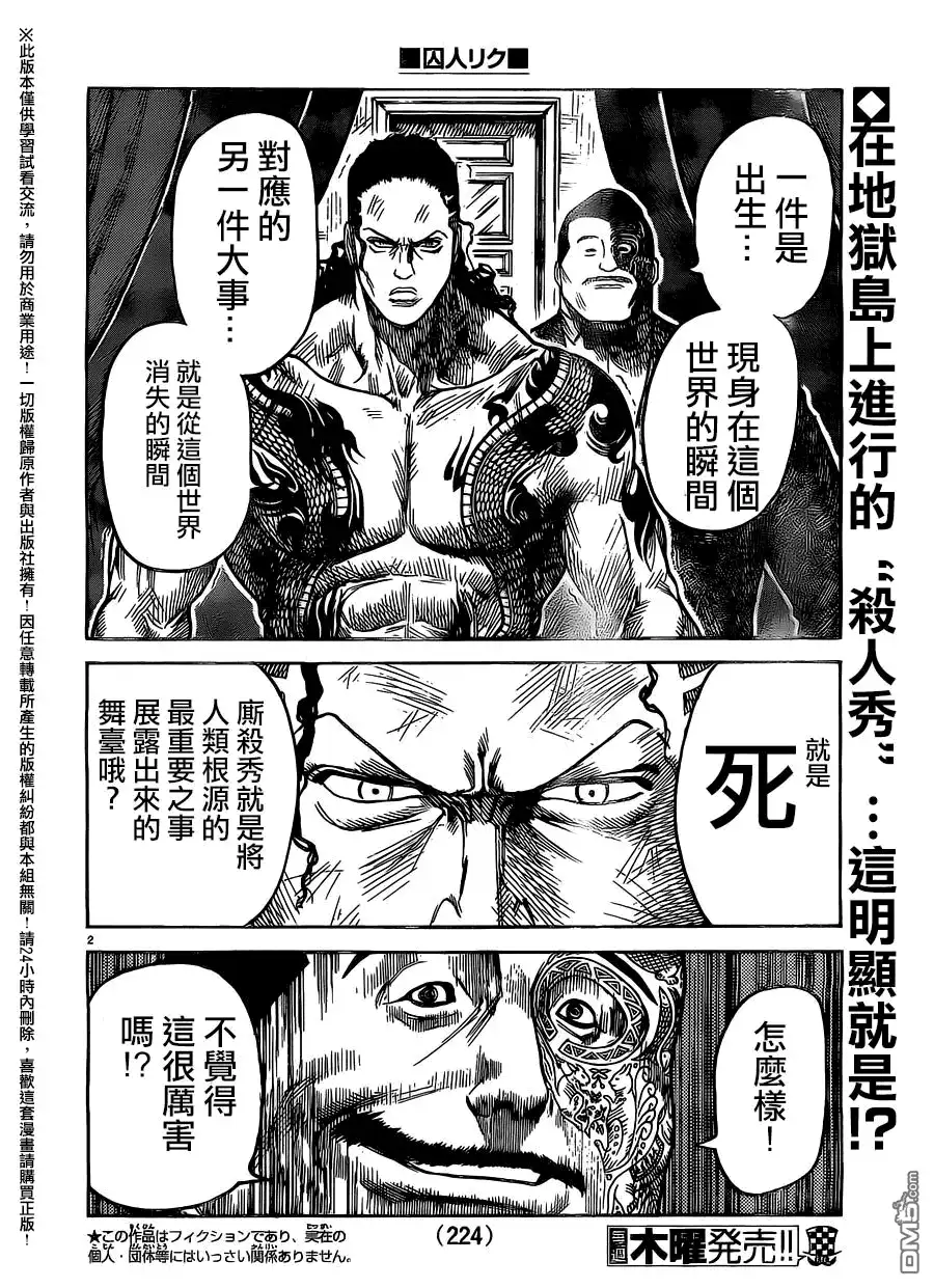 《特极囚犯》第239话 宿缘 第2页