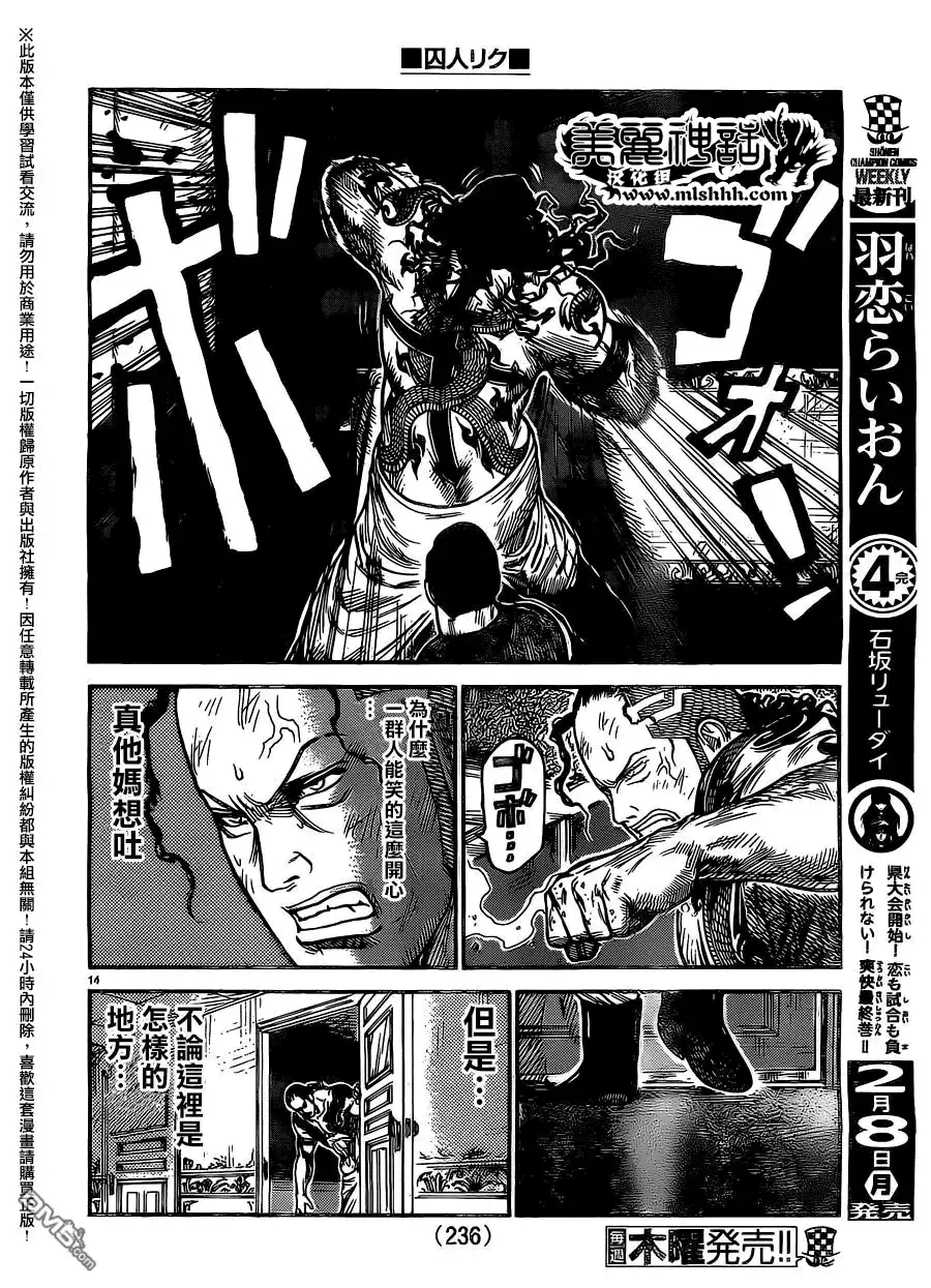 《特极囚犯》第239话 宿缘 第13页