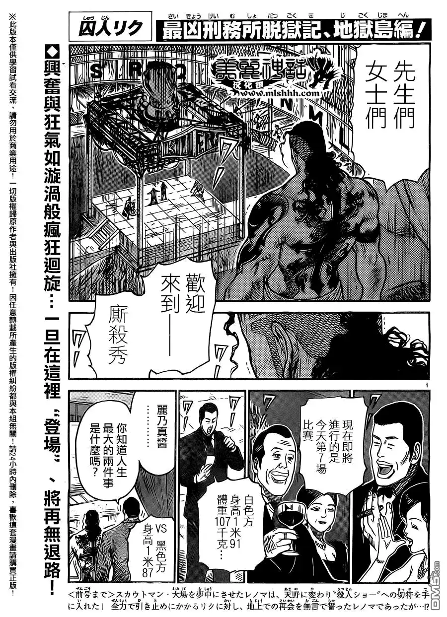 《特极囚犯》第239话 宿缘 第1页