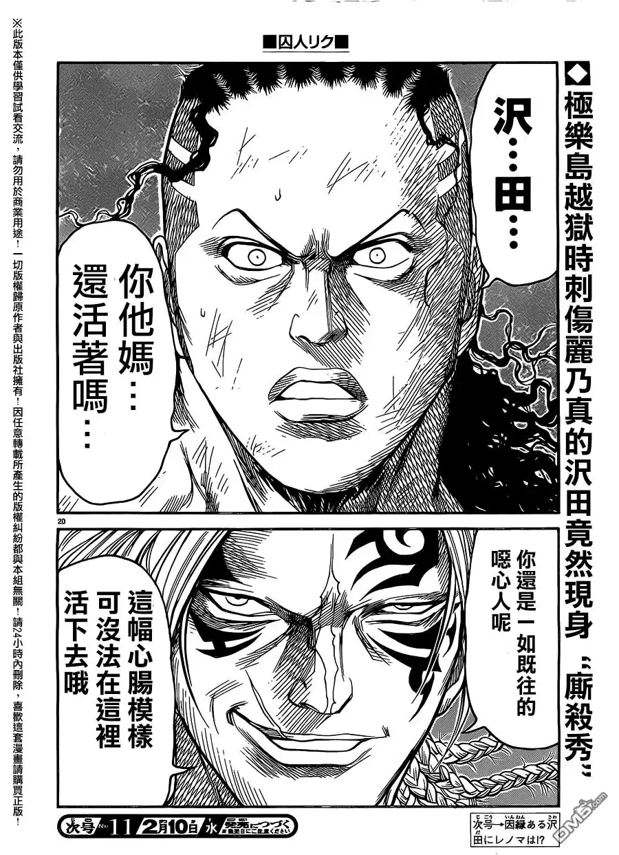 《特极囚犯》第239话 宿缘 第18页