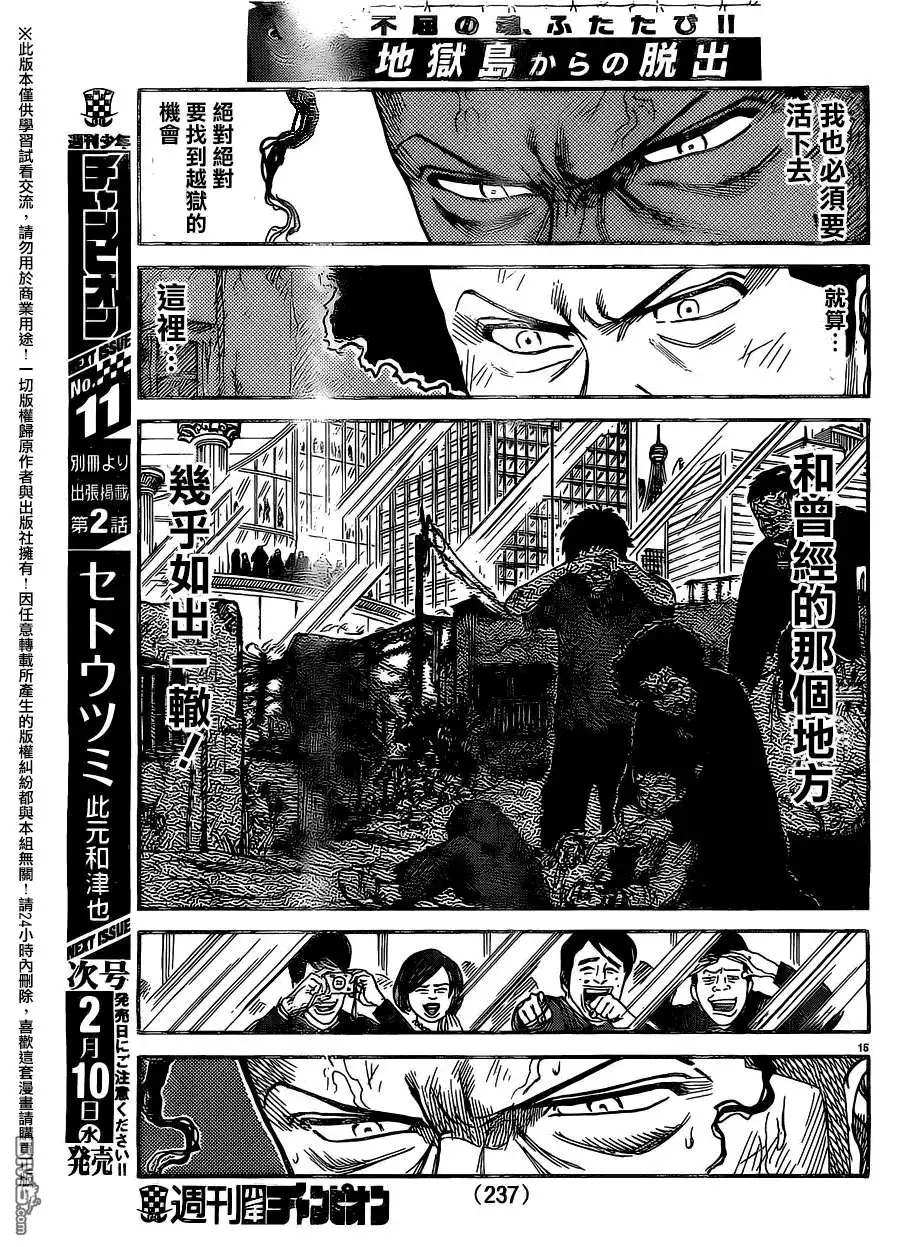 《特极囚犯》第239话 宿缘 第14页