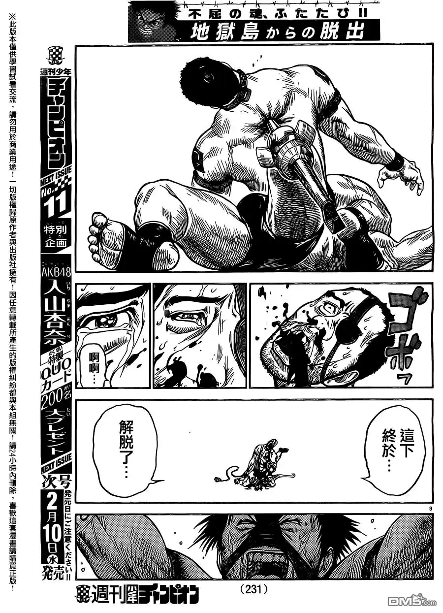 《特极囚犯》第239话 宿缘 第9页
