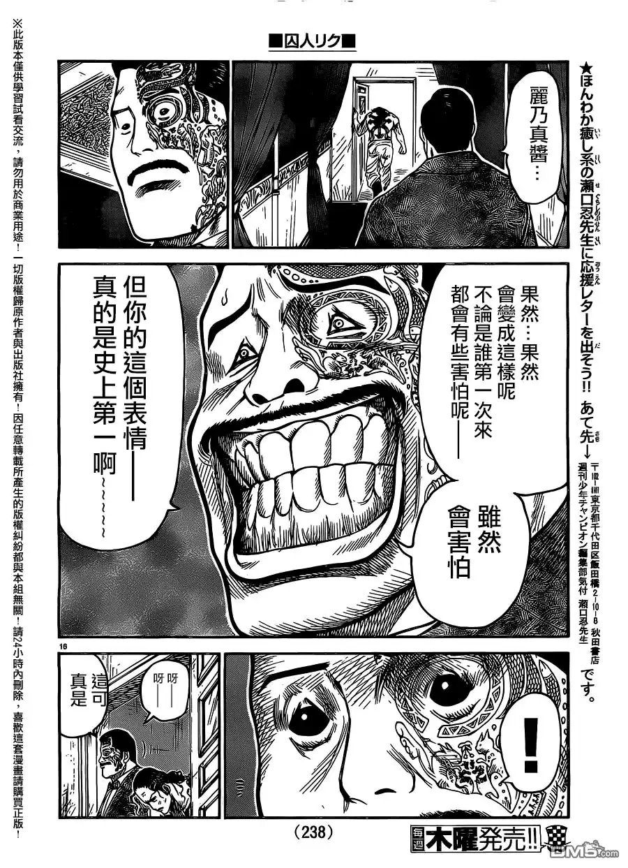 《特极囚犯》第239话 宿缘 第15页