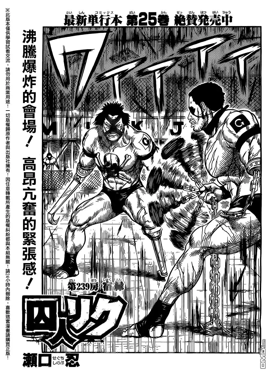 《特极囚犯》第239话 宿缘 第3页