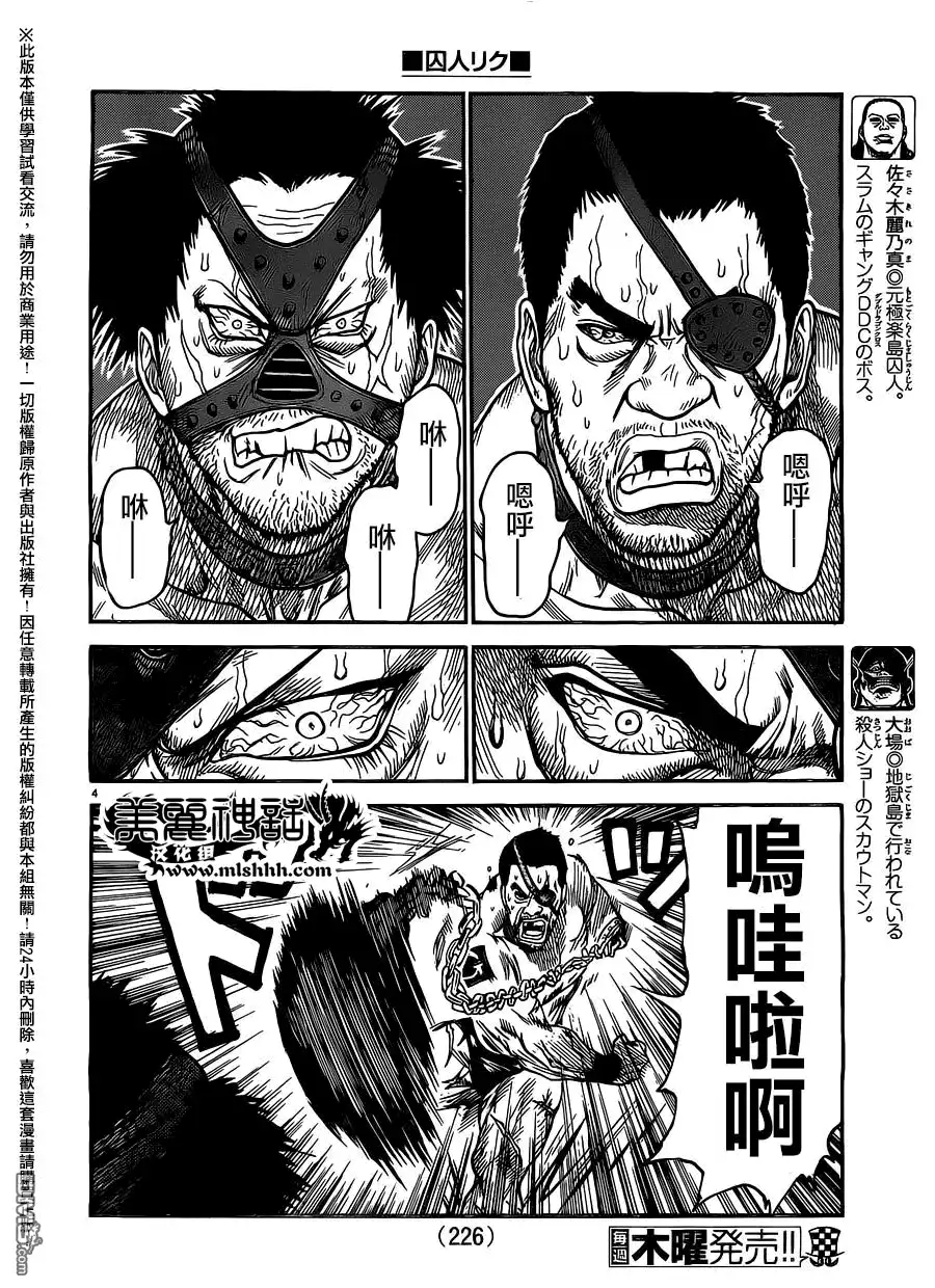《特极囚犯》第239话 宿缘 第4页