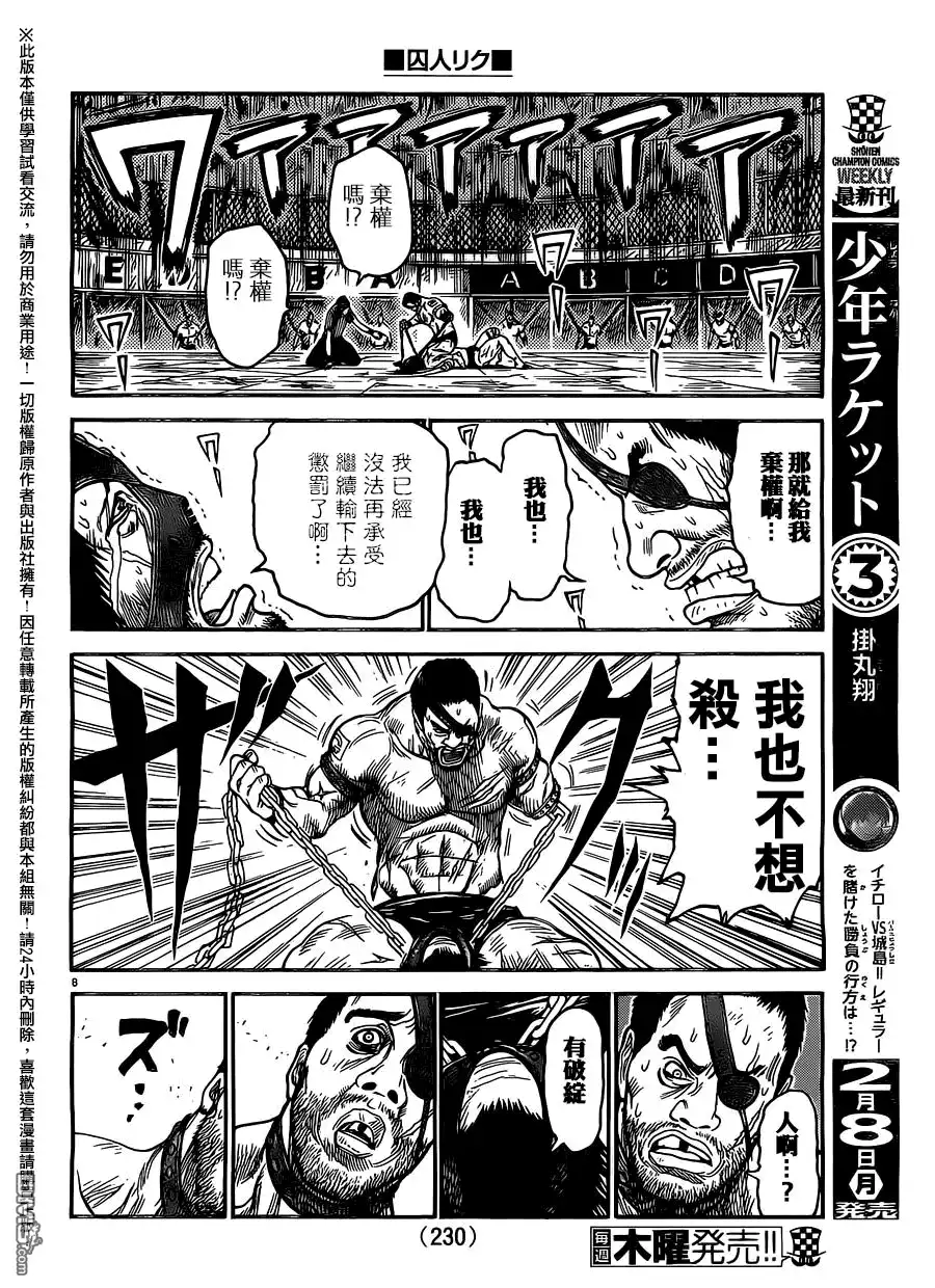 《特极囚犯》第239话 宿缘 第8页