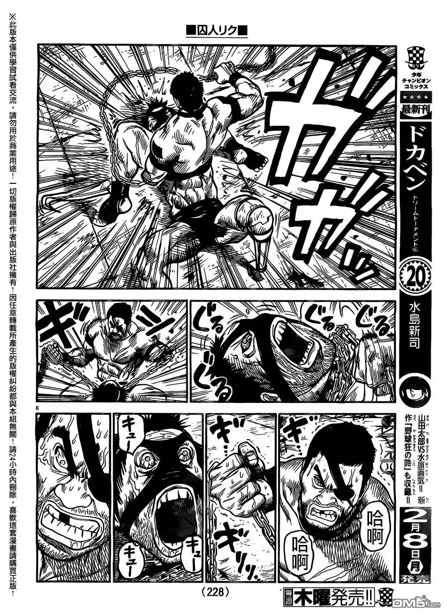 《特极囚犯》第239话 宿缘 第6页